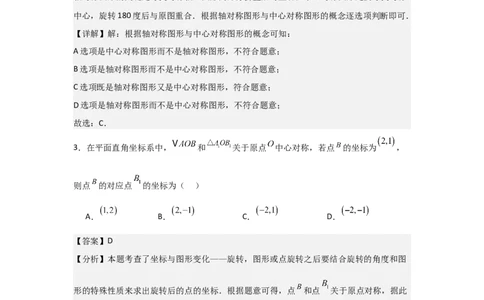 期中考前满分冲刺之基础常考题（教师版）（人教版2024新教材）_人教版数学九年级上册_版本二_九年级数学上册（人教版）_基础中等题型过关专练-U343_2026版