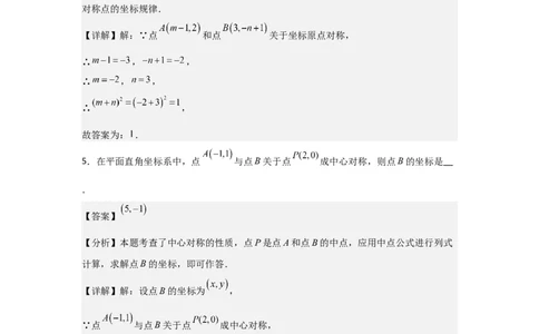期中考前满分冲刺之基础常考题（教师版）（人教版2024新教材）_人教版数学九年级上册_版本二_九年级数学上册（人教版）_基础中等题型过关专练-U343_2026版