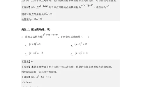 期中考前满分冲刺之基础常考题（教师版）（人教版2024新教材）_人教版数学九年级上册_版本二_九年级数学上册（人教版）_基础中等题型过关专练-U343_2026版