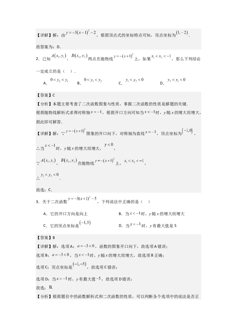 期中考前满分冲刺之基础常考题（教师版）（人教版2024新教材）_人教版数学九年级上册_版本二_九年级数学上册（人教版）_基础中等题型过关专练-U343_2026版