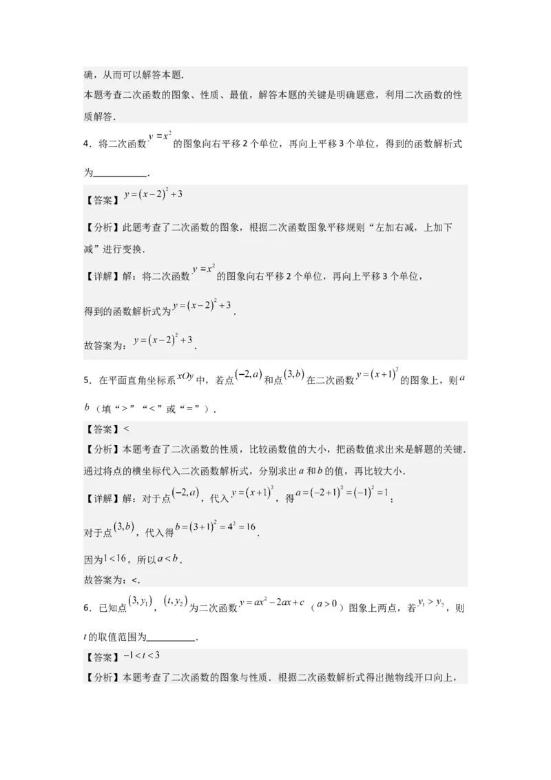 期中考前满分冲刺之基础常考题（教师版）（人教版2024新教材）_人教版数学九年级上册_版本二_九年级数学上册（人教版）_基础中等题型过关专练-U343_2026版