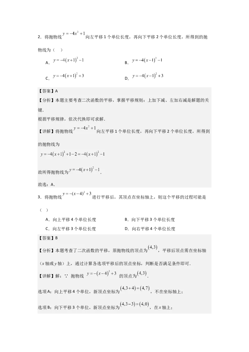 期中考前满分冲刺之基础常考题（教师版）（人教版2024新教材）_人教版数学九年级上册_版本二_九年级数学上册（人教版）_基础中等题型过关专练-U343_2026版