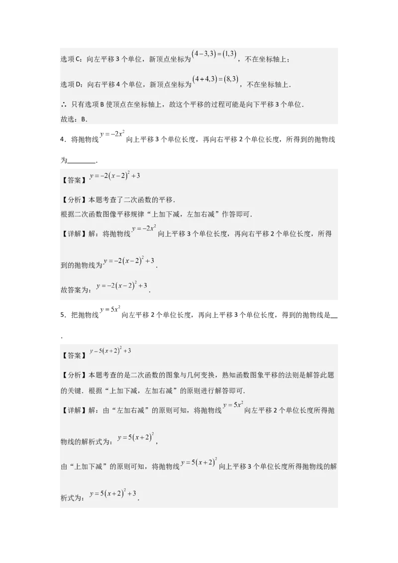 期中考前满分冲刺之基础常考题（教师版）（人教版2024新教材）_人教版数学九年级上册_版本二_九年级数学上册（人教版）_基础中等题型过关专练-U343_2026版