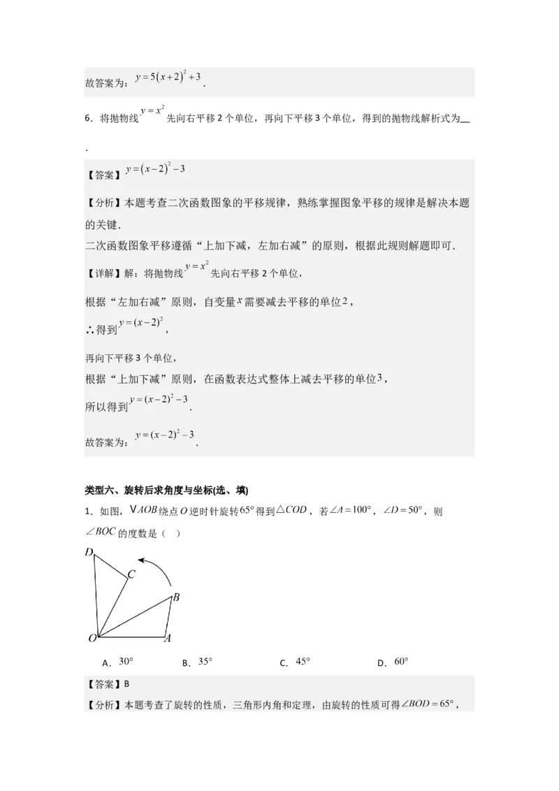 期中考前满分冲刺之基础常考题（教师版）（人教版2024新教材）_人教版数学九年级上册_版本二_九年级数学上册（人教版）_基础中等题型过关专练-U343_2026版