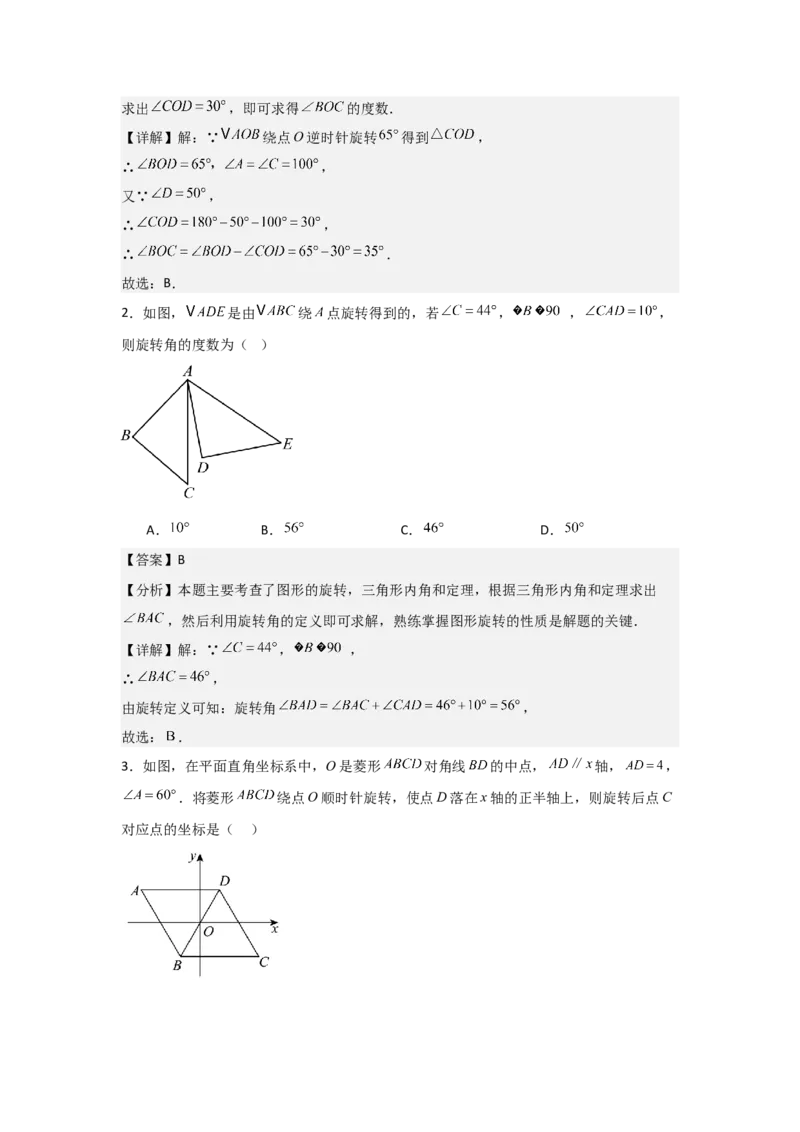 期中考前满分冲刺之基础常考题（教师版）（人教版2024新教材）_人教版数学九年级上册_版本二_九年级数学上册（人教版）_基础中等题型过关专练-U343_2026版