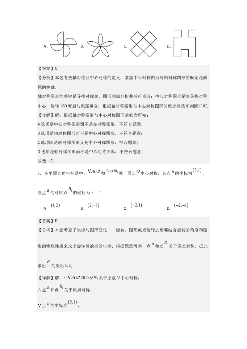 期中考前满分冲刺之基础常考题（教师版）（人教版2024新教材）_人教版数学九年级上册_版本二_九年级数学上册（人教版）_基础中等题型过关专练-U343_2026版
