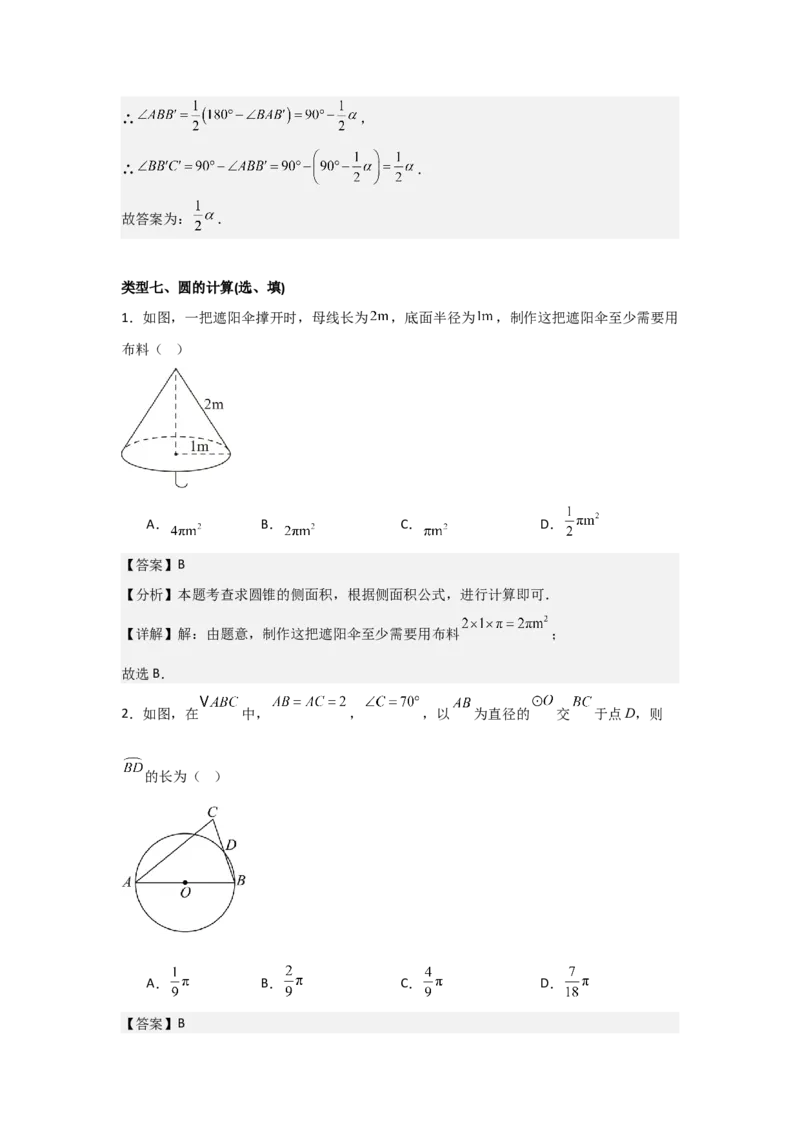 期中考前满分冲刺之基础常考题（教师版）（人教版2024新教材）_人教版数学九年级上册_版本二_九年级数学上册（人教版）_基础中等题型过关专练-U343_2026版