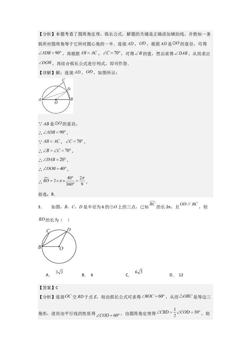 期中考前满分冲刺之基础常考题（教师版）（人教版2024新教材）_人教版数学九年级上册_版本二_九年级数学上册（人教版）_基础中等题型过关专练-U343_2026版