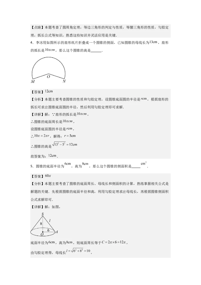 期中考前满分冲刺之基础常考题（教师版）（人教版2024新教材）_人教版数学九年级上册_版本二_九年级数学上册（人教版）_基础中等题型过关专练-U343_2026版