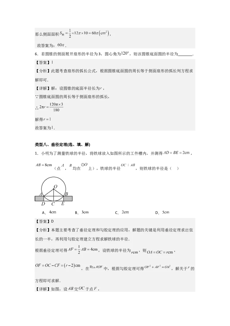 期中考前满分冲刺之基础常考题（教师版）（人教版2024新教材）_人教版数学九年级上册_版本二_九年级数学上册（人教版）_基础中等题型过关专练-U343_2026版