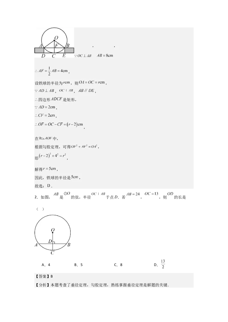 期中考前满分冲刺之基础常考题（教师版）（人教版2024新教材）_人教版数学九年级上册_版本二_九年级数学上册（人教版）_基础中等题型过关专练-U343_2026版
