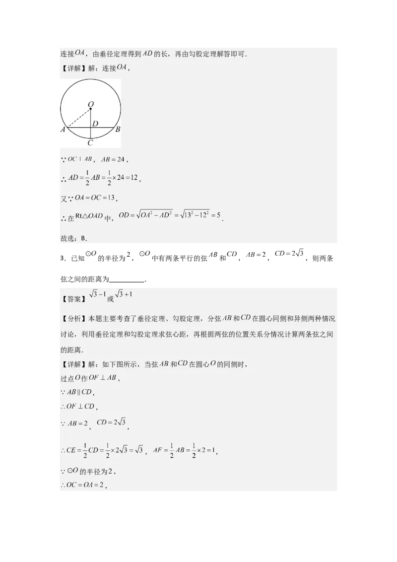 期中考前满分冲刺之基础常考题（教师版）（人教版2024新教材）_人教版数学九年级上册_版本二_九年级数学上册（人教版）_基础中等题型过关专练-U343_2026版