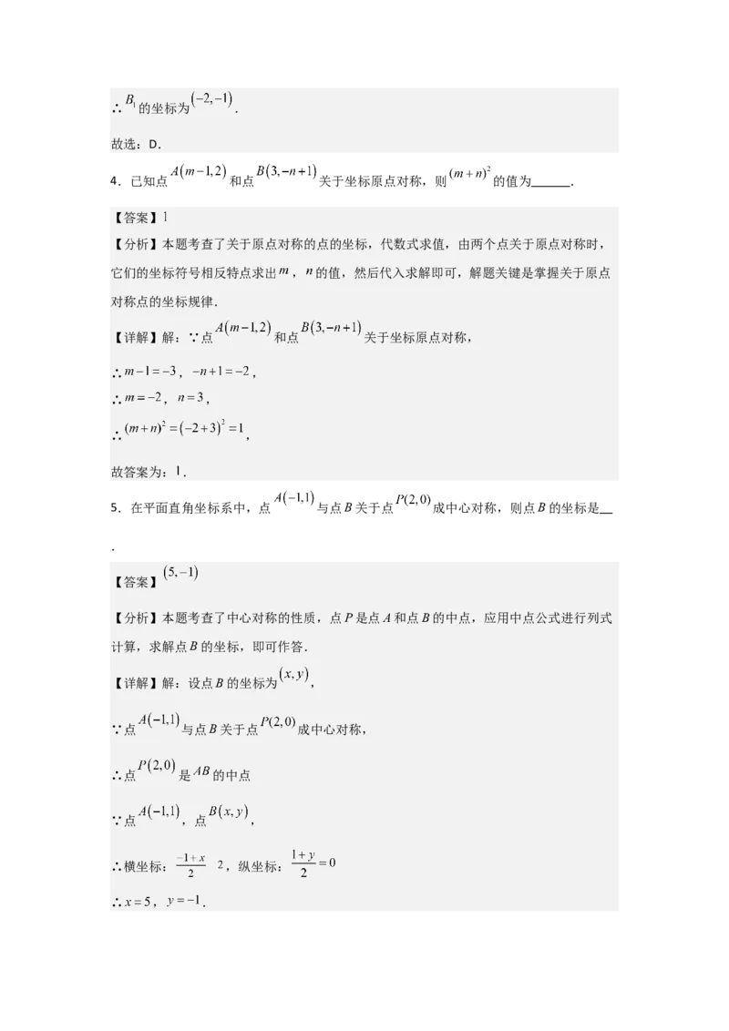 期中考前满分冲刺之基础常考题（教师版）（人教版2024新教材）_人教版数学九年级上册_版本二_九年级数学上册（人教版）_基础中等题型过关专练-U343_2026版
