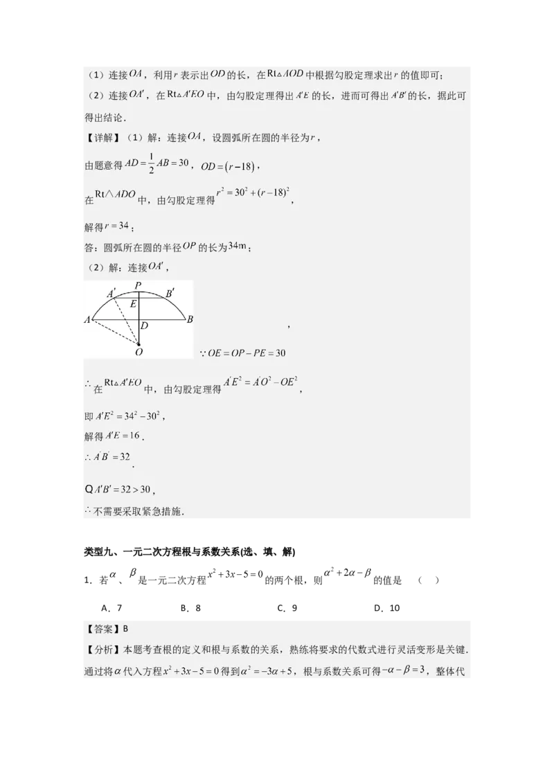 期中考前满分冲刺之基础常考题（教师版）（人教版2024新教材）_人教版数学九年级上册_版本二_九年级数学上册（人教版）_基础中等题型过关专练-U343_2026版