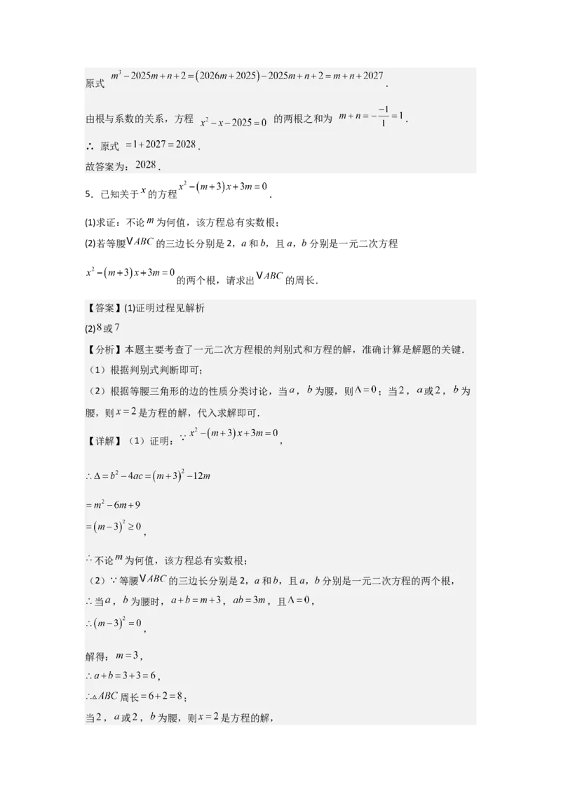 期中考前满分冲刺之基础常考题（教师版）（人教版2024新教材）_人教版数学九年级上册_版本二_九年级数学上册（人教版）_基础中等题型过关专练-U343_2026版