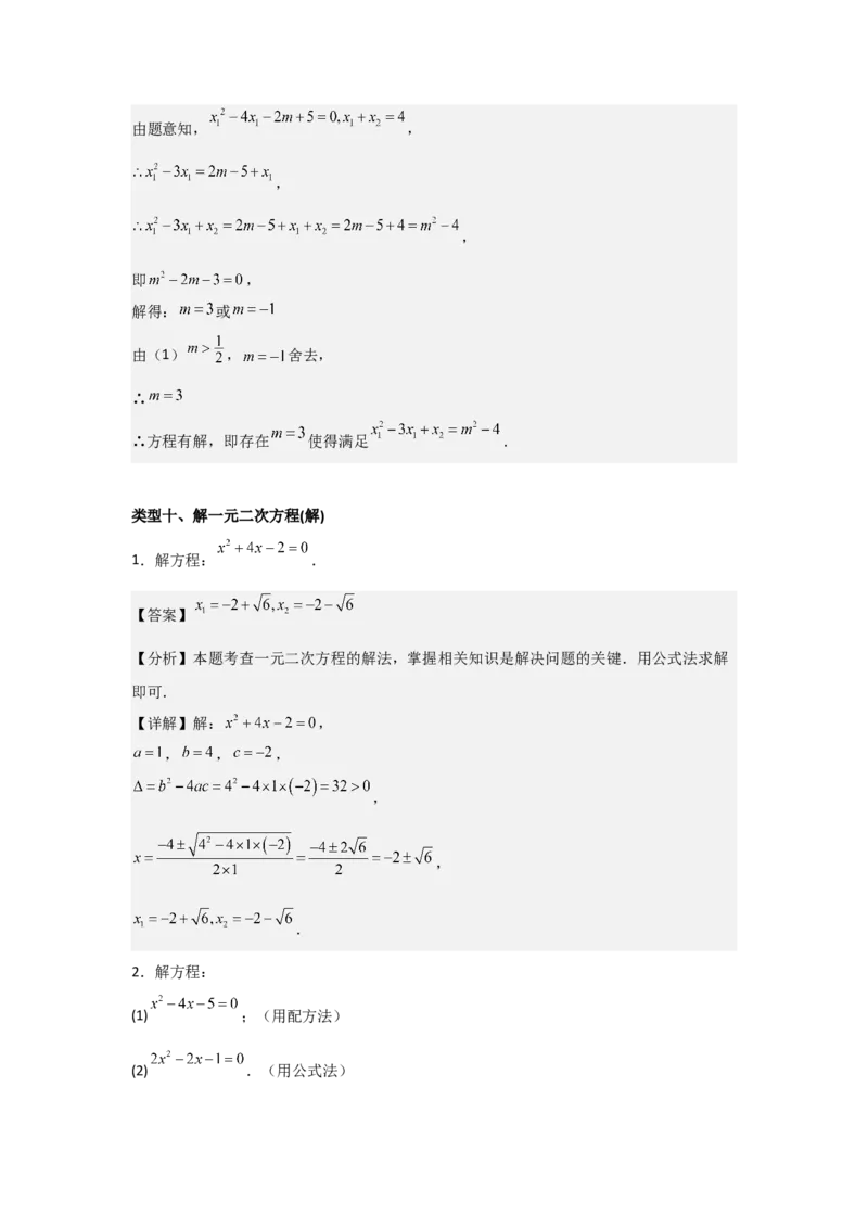 期中考前满分冲刺之基础常考题（教师版）（人教版2024新教材）_人教版数学九年级上册_版本二_九年级数学上册（人教版）_基础中等题型过关专练-U343_2026版