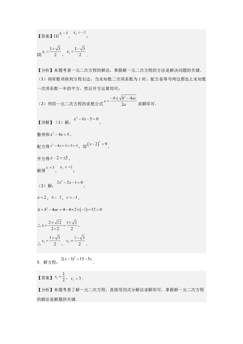 期中考前满分冲刺之基础常考题（教师版）（人教版2024新教材）_人教版数学九年级上册_版本二_九年级数学上册（人教版）_基础中等题型过关专练-U343_2026版