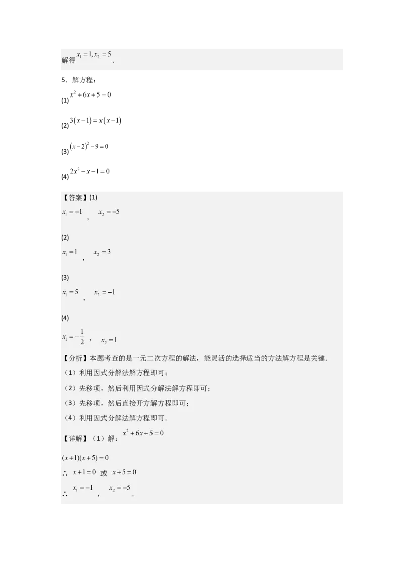期中考前满分冲刺之基础常考题（教师版）（人教版2024新教材）_人教版数学九年级上册_版本二_九年级数学上册（人教版）_基础中等题型过关专练-U343_2026版