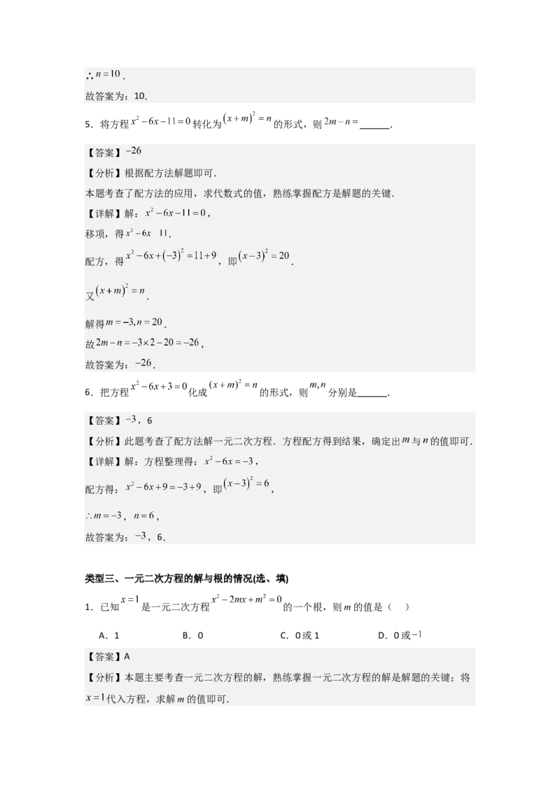 期中考前满分冲刺之基础常考题（教师版）（人教版2024新教材）_人教版数学九年级上册_版本二_九年级数学上册（人教版）_基础中等题型过关专练-U343_2026版