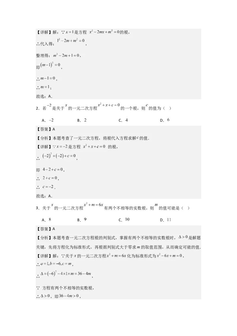 期中考前满分冲刺之基础常考题（教师版）（人教版2024新教材）_人教版数学九年级上册_版本二_九年级数学上册（人教版）_基础中等题型过关专练-U343_2026版