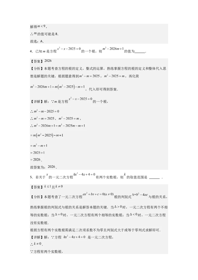 期中考前满分冲刺之基础常考题（教师版）（人教版2024新教材）_人教版数学九年级上册_版本二_九年级数学上册（人教版）_基础中等题型过关专练-U343_2026版