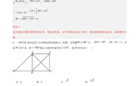 期中押题重难点检测卷（提高卷）（考试范围：第21-25章）（教师版）_人教版数学九年级上册_版本二_九年级数学上册（人教版）_重难点专题提升-V7_2024版