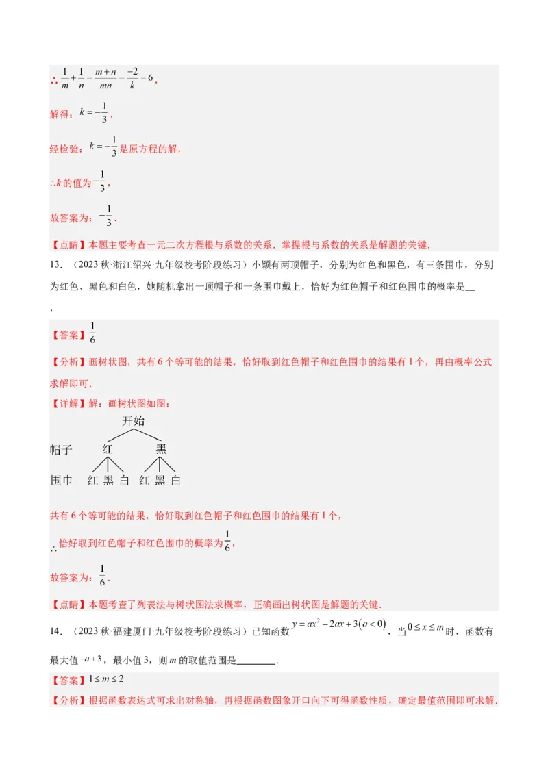 期中押题重难点检测卷（提高卷）（考试范围：第21-25章）（教师版）_人教版数学九年级上册_版本二_九年级数学上册（人教版）_重难点专题提升-V7_2024版