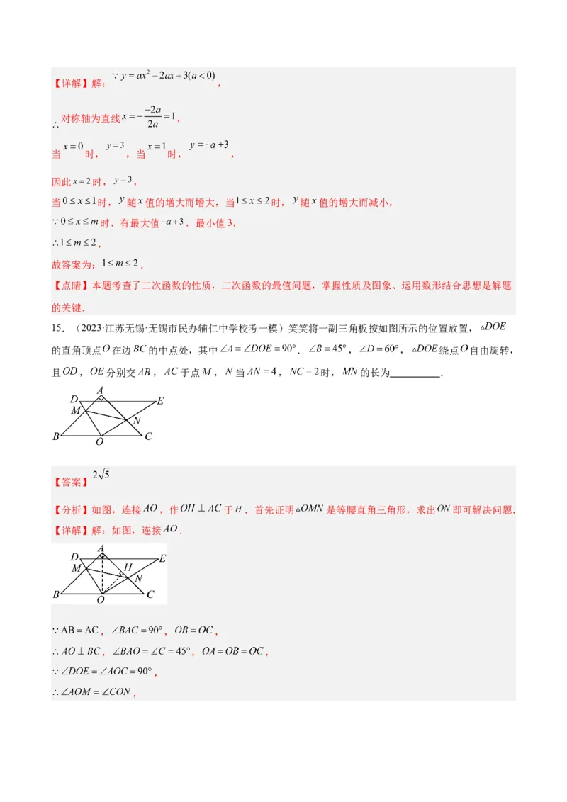 期中押题重难点检测卷（提高卷）（考试范围：第21-25章）（教师版）_人教版数学九年级上册_版本二_九年级数学上册（人教版）_重难点专题提升-V7_2024版