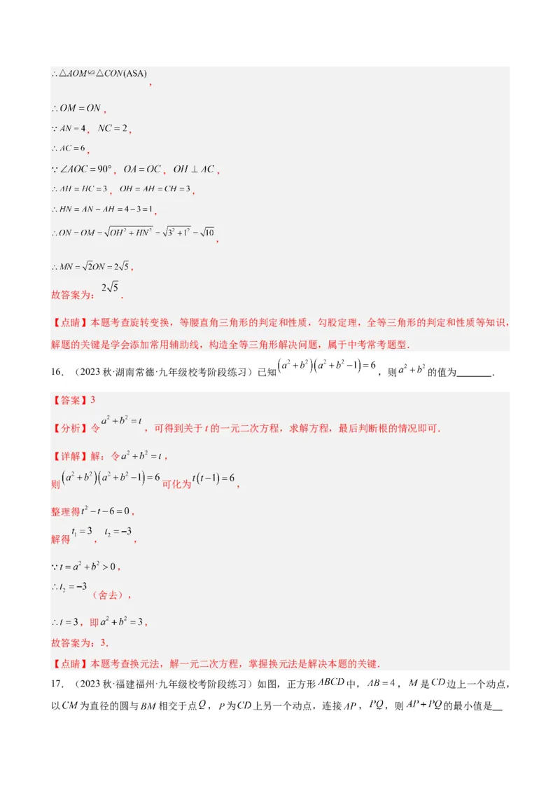 期中押题重难点检测卷（提高卷）（考试范围：第21-25章）（教师版）_人教版数学九年级上册_版本二_九年级数学上册（人教版）_重难点专题提升-V7_2024版