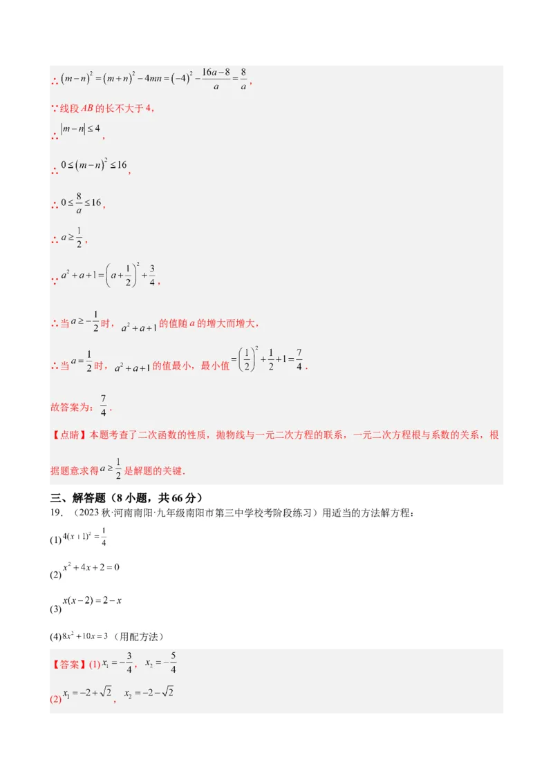期中押题重难点检测卷（提高卷）（考试范围：第21-25章）（教师版）_人教版数学九年级上册_版本二_九年级数学上册（人教版）_重难点专题提升-V7_2024版