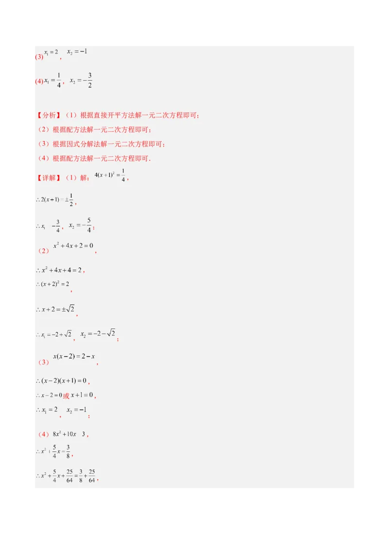 期中押题重难点检测卷（提高卷）（考试范围：第21-25章）（教师版）_人教版数学九年级上册_版本二_九年级数学上册（人教版）_重难点专题提升-V7_2024版