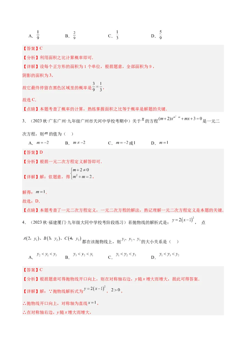 期中押题重难点检测卷（提高卷）（考试范围：第21-25章）（教师版）_人教版数学九年级上册_版本二_九年级数学上册（人教版）_重难点专题提升-V7_2024版