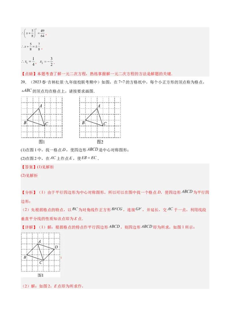 期中押题重难点检测卷（提高卷）（考试范围：第21-25章）（教师版）_人教版数学九年级上册_版本二_九年级数学上册（人教版）_重难点专题提升-V7_2024版