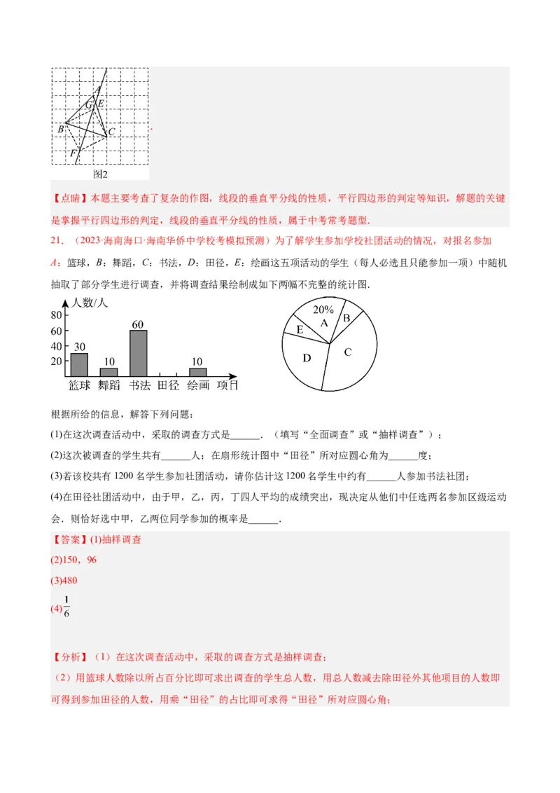 期中押题重难点检测卷（提高卷）（考试范围：第21-25章）（教师版）_人教版数学九年级上册_版本二_九年级数学上册（人教版）_重难点专题提升-V7_2024版