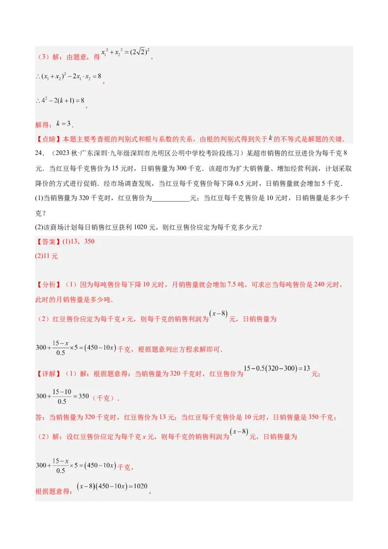 期中押题重难点检测卷（提高卷）（考试范围：第21-25章）（教师版）_人教版数学九年级上册_版本二_九年级数学上册（人教版）_重难点专题提升-V7_2024版