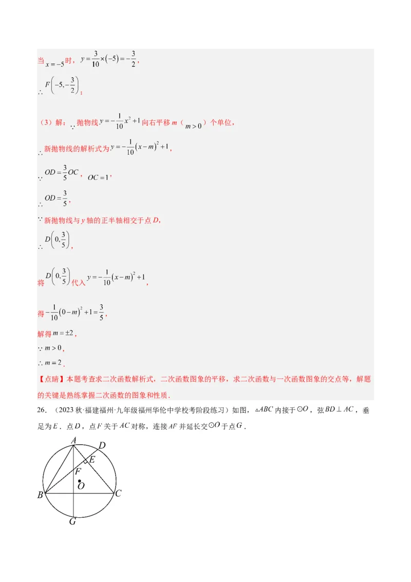 期中押题重难点检测卷（提高卷）（考试范围：第21-25章）（教师版）_人教版数学九年级上册_版本二_九年级数学上册（人教版）_重难点专题提升-V7_2024版