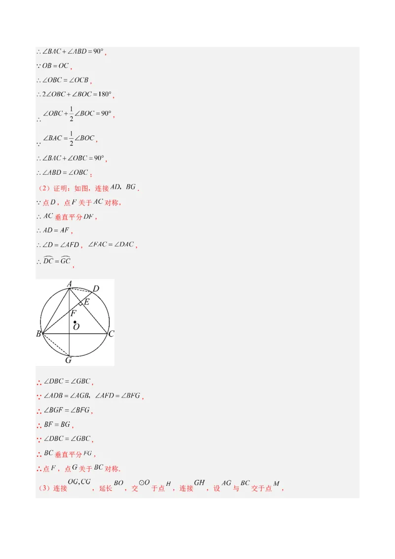 期中押题重难点检测卷（提高卷）（考试范围：第21-25章）（教师版）_人教版数学九年级上册_版本二_九年级数学上册（人教版）_重难点专题提升-V7_2024版