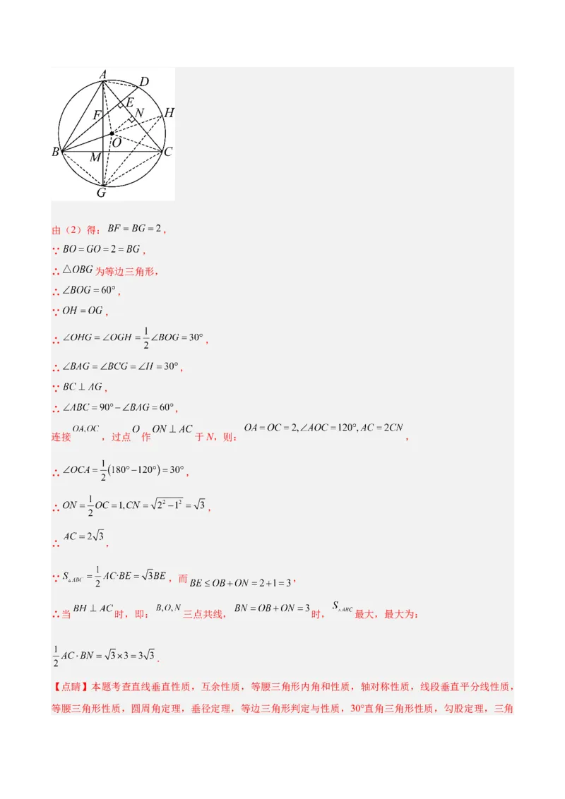 期中押题重难点检测卷（提高卷）（考试范围：第21-25章）（教师版）_人教版数学九年级上册_版本二_九年级数学上册（人教版）_重难点专题提升-V7_2024版