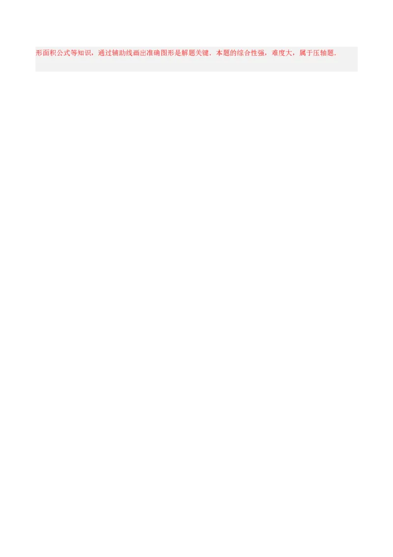 期中押题重难点检测卷（提高卷）（考试范围：第21-25章）（教师版）_人教版数学九年级上册_版本二_九年级数学上册（人教版）_重难点专题提升-V7_2024版