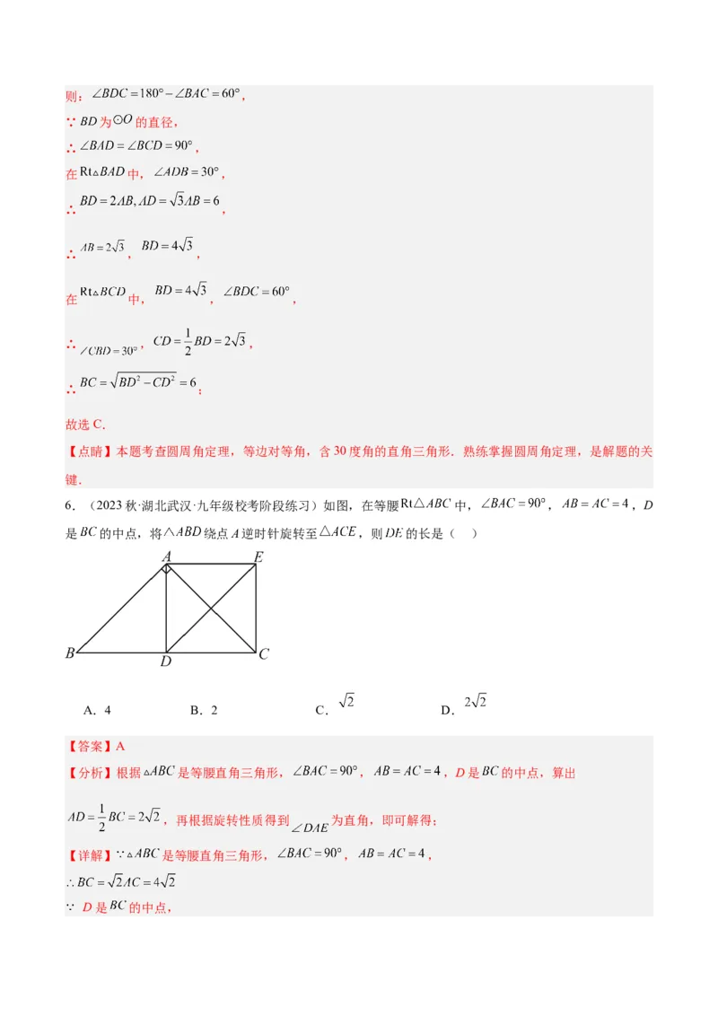 期中押题重难点检测卷（提高卷）（考试范围：第21-25章）（教师版）_人教版数学九年级上册_版本二_九年级数学上册（人教版）_重难点专题提升-V7_2024版