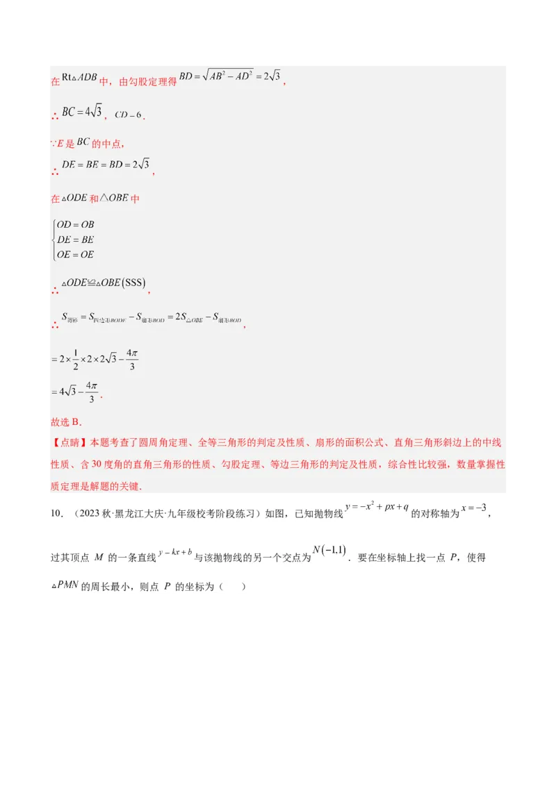 期中押题重难点检测卷（提高卷）（考试范围：第21-25章）（教师版）_人教版数学九年级上册_版本二_九年级数学上册（人教版）_重难点专题提升-V7_2024版