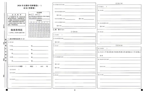 语文答题卡_中考押题2026《中考押题》系列（9科全套实时更新中）_2026江淮名卷中考押题卷（一）(7科+听力)_答题卡