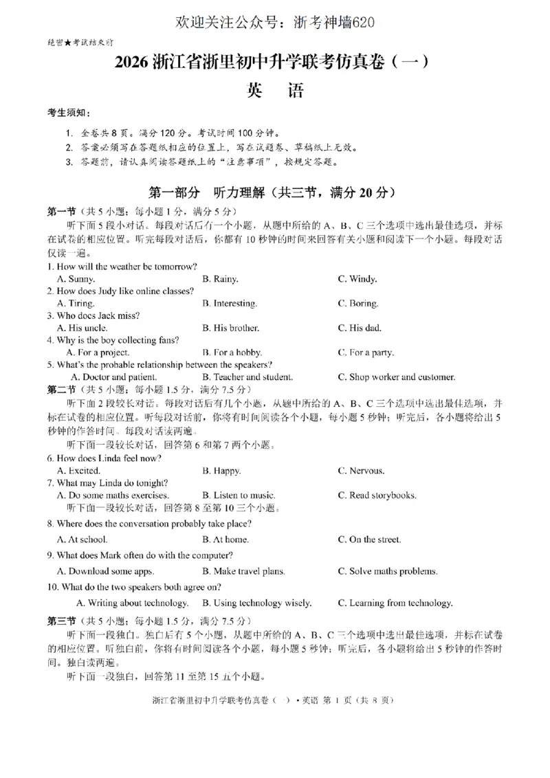 英语卷-2603浙里初中升学联考仿真卷（一）_中考押题2026《中考押题》系列（9科全套实时更新中）_浙江2026版中考《浙江一模二模》多地区全套（浙江）