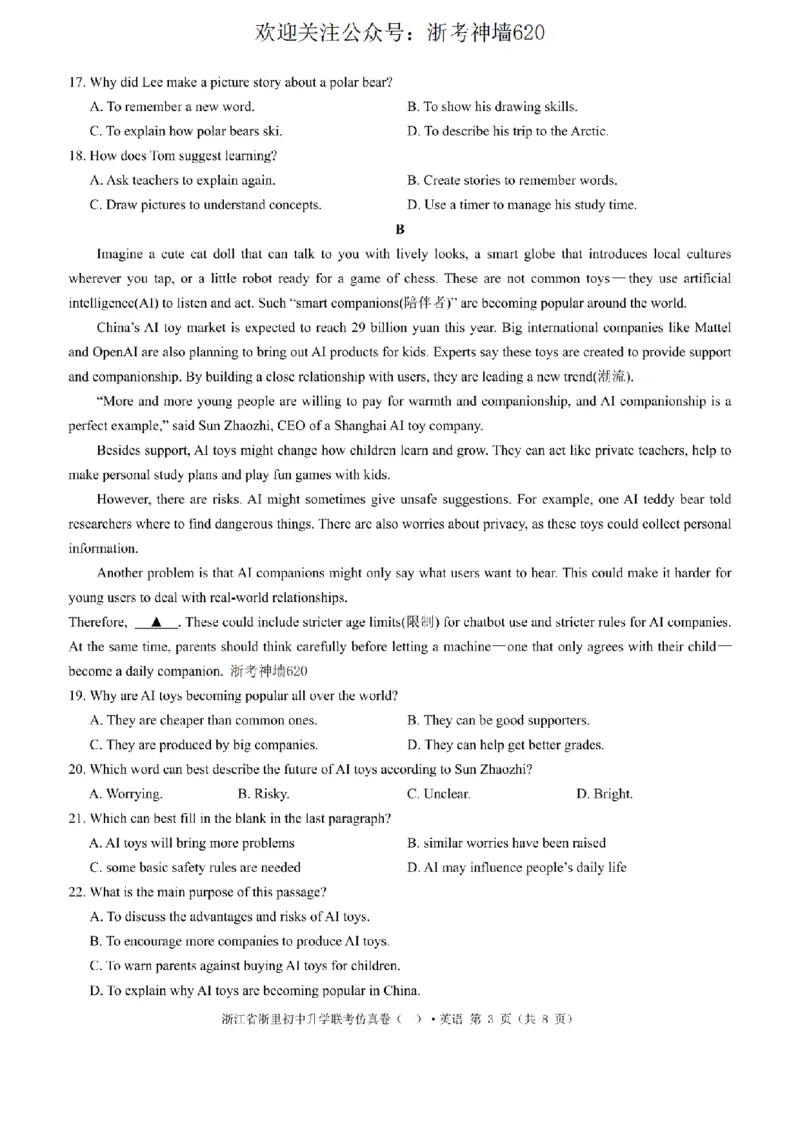 英语卷-2603浙里初中升学联考仿真卷（一）_中考押题2026《中考押题》系列（9科全套实时更新中）_浙江2026版中考《浙江一模二模》多地区全套（浙江）