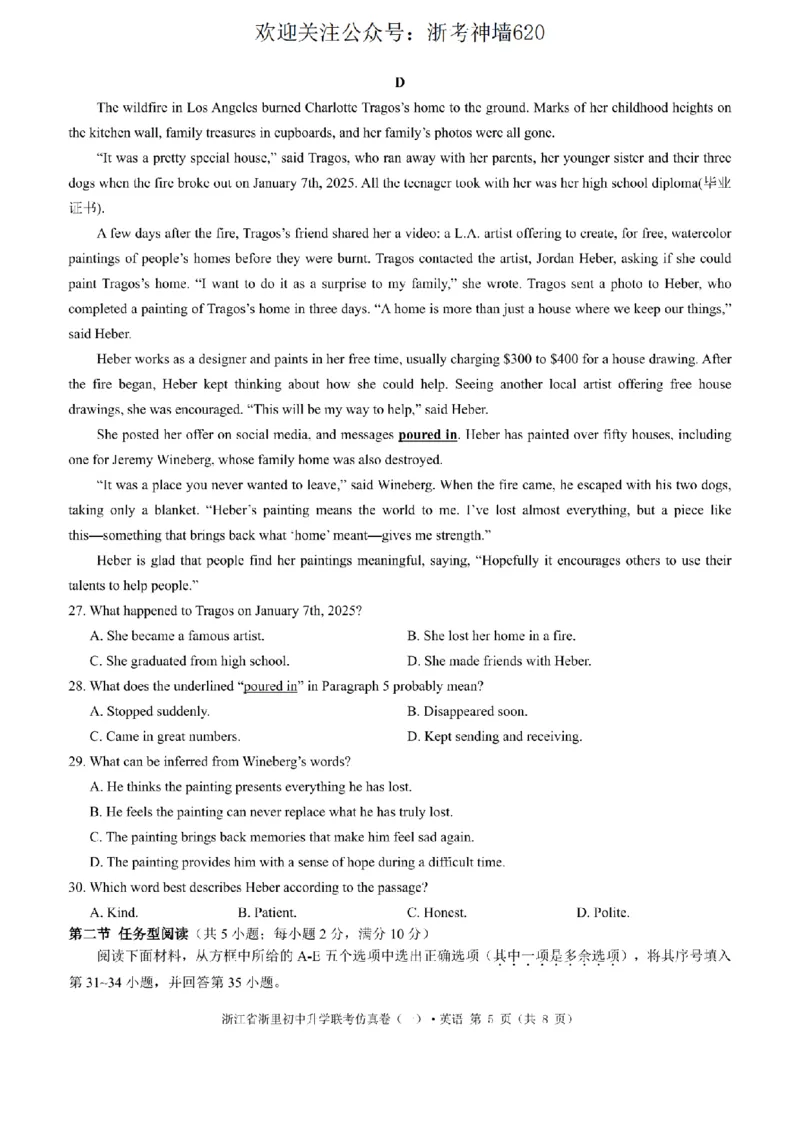 英语卷-2603浙里初中升学联考仿真卷（一）_中考押题2026《中考押题》系列（9科全套实时更新中）_浙江2026版中考《浙江一模二模》多地区全套（浙江）
