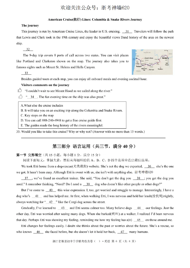 英语卷-2603浙里初中升学联考仿真卷（一）_中考押题2026《中考押题》系列（9科全套实时更新中）_浙江2026版中考《浙江一模二模》多地区全套（浙江）