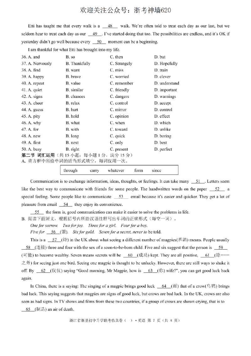 英语卷-2603浙里初中升学联考仿真卷（一）_中考押题2026《中考押题》系列（9科全套实时更新中）_浙江2026版中考《浙江一模二模》多地区全套（浙江）
