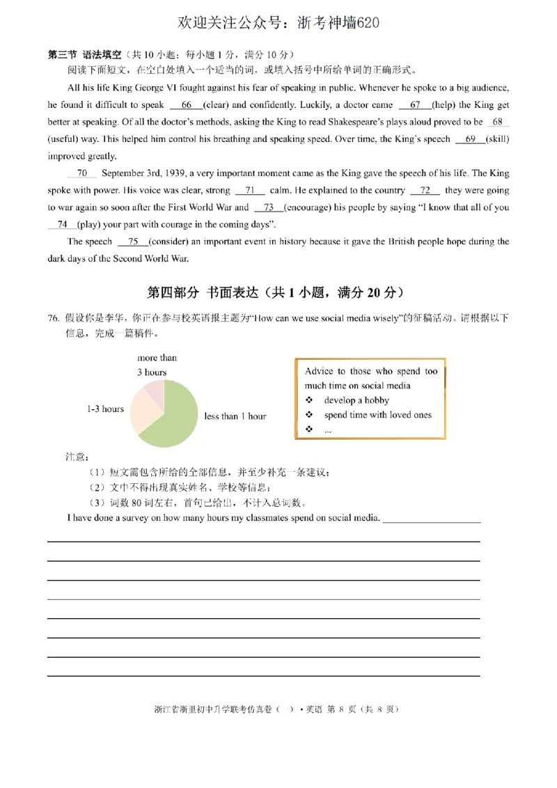 英语卷-2603浙里初中升学联考仿真卷（一）_中考押题2026《中考押题》系列（9科全套实时更新中）_浙江2026版中考《浙江一模二模》多地区全套（浙江）