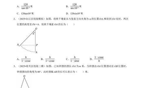 锐角三角函数_中考押题2026《中考押题》系列（9科全套实时更新中）_2026版中考《菁优系列》趋势分析+押题密卷+抢分秘籍+模拟考试_0022026年菁优中考数学趋势分析汇编_考点篇