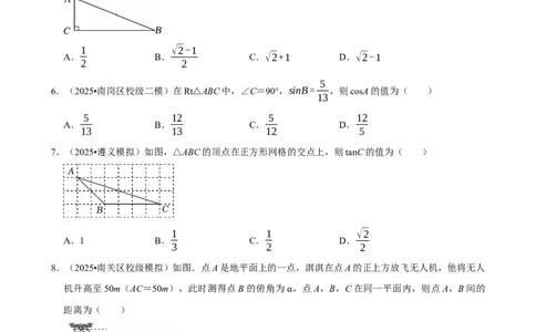 锐角三角函数_中考押题2026《中考押题》系列（9科全套实时更新中）_2026版中考《菁优系列》趋势分析+押题密卷+抢分秘籍+模拟考试_0022026年菁优中考数学趋势分析汇编_考点篇